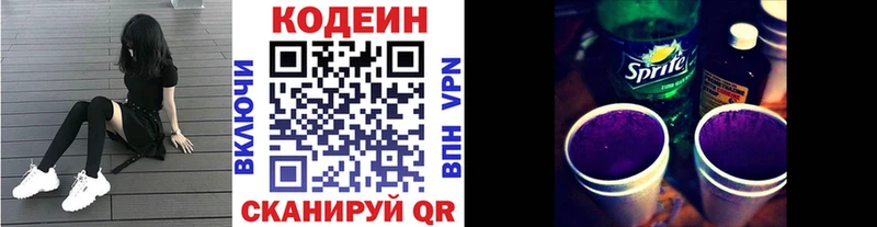 Кодеиновый сироп Lean Purple Drank Мостовской